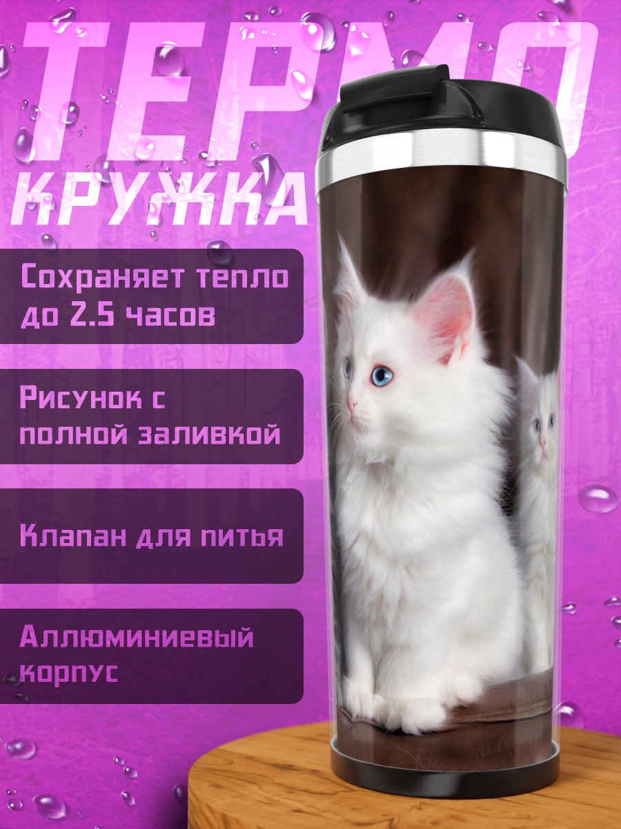 Термокружка Четыре котенка