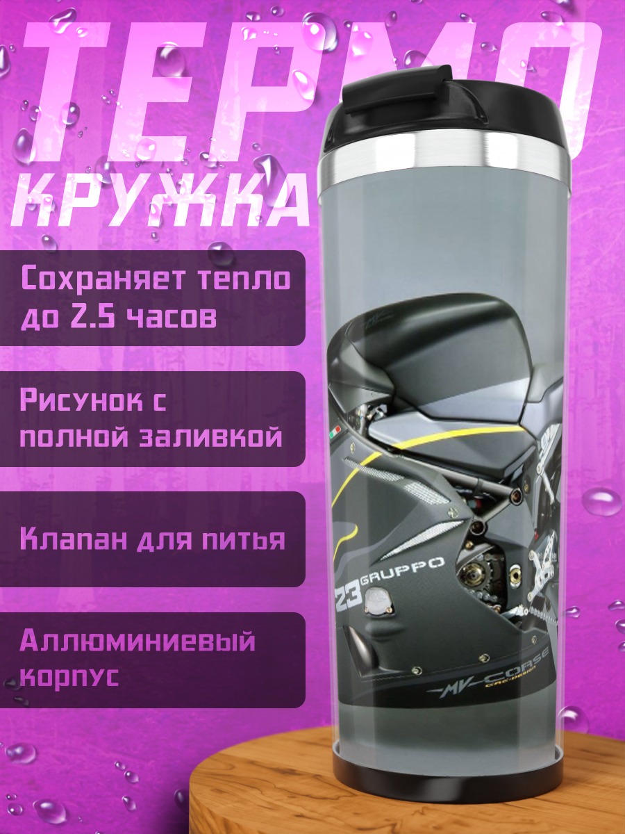 Термокружка Черный мотоцикл