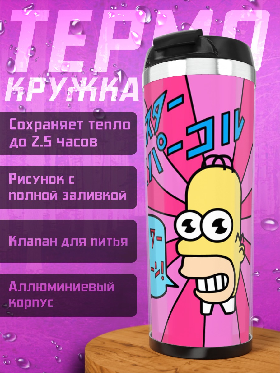 Термокружка Супер Гол