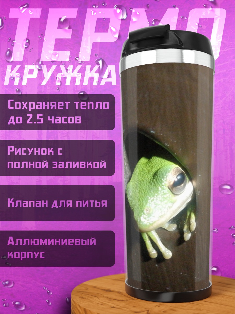 Термокружка зеленая лягушка