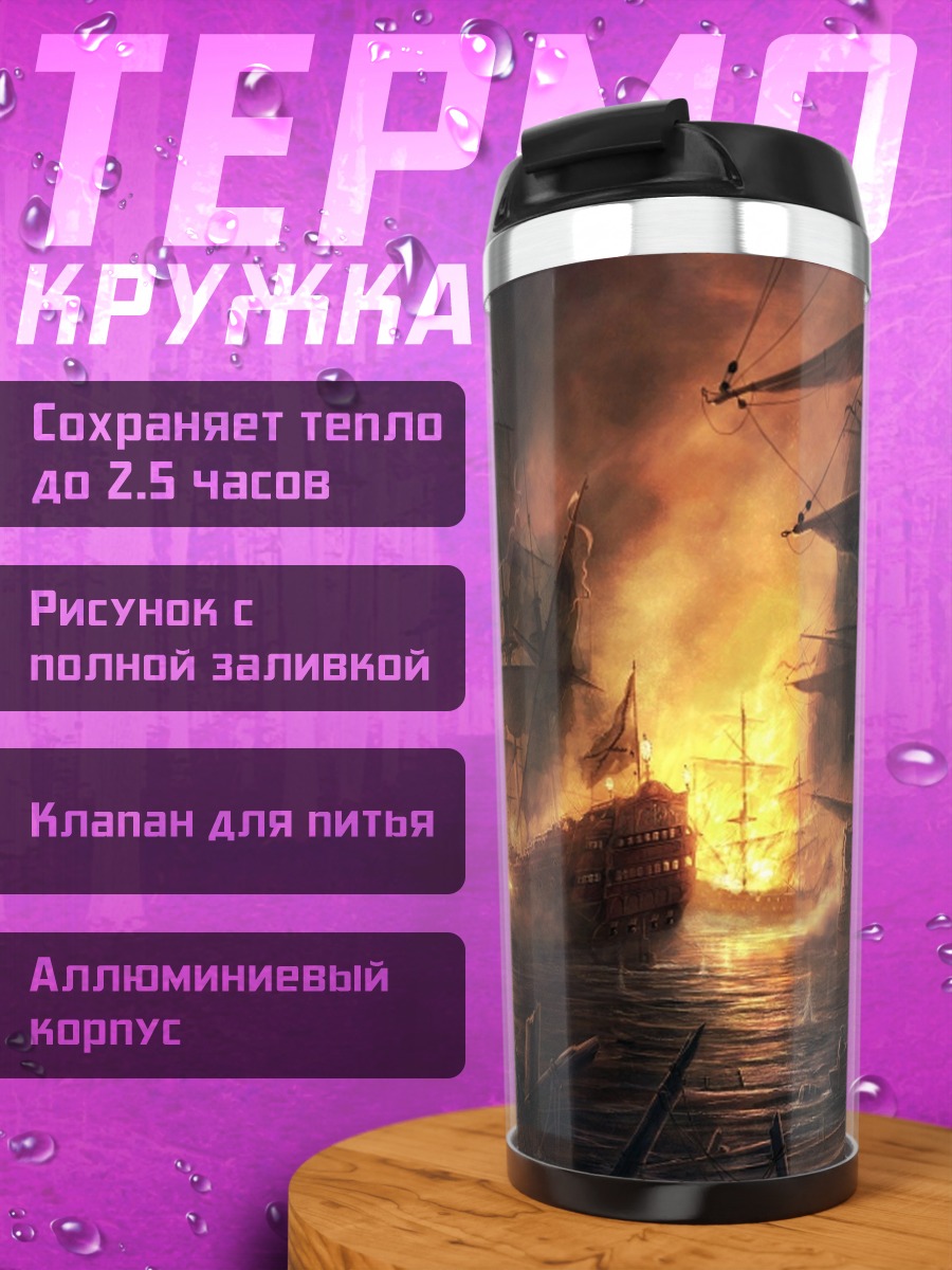 Термокружка горящий город