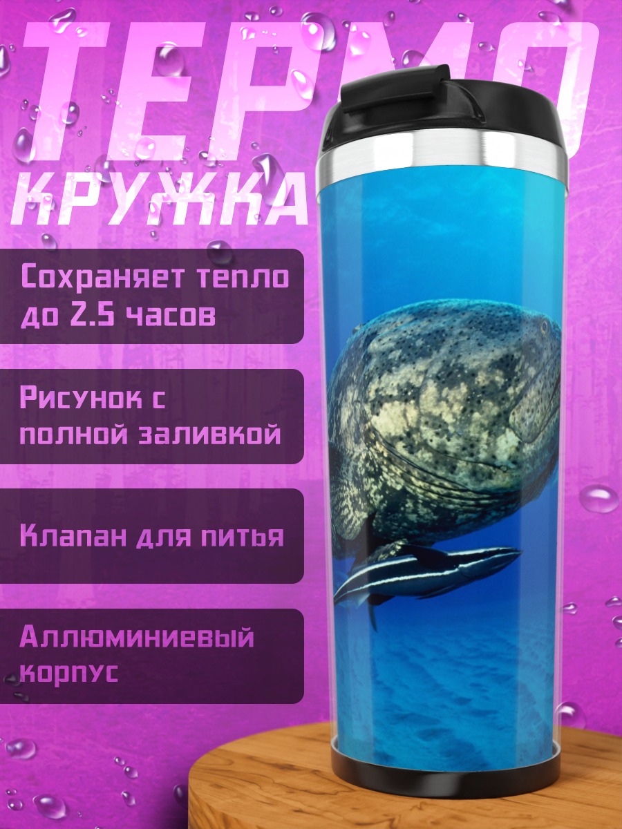 Термокружка большая рыба