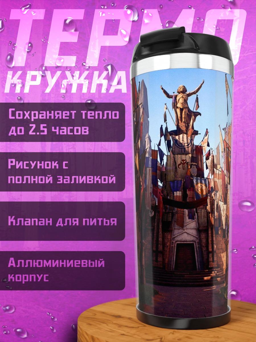 Термокружка древний город