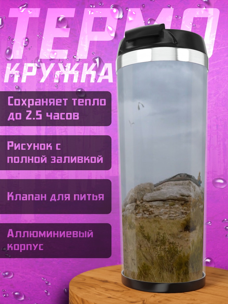 Термокружка одинокая фигура