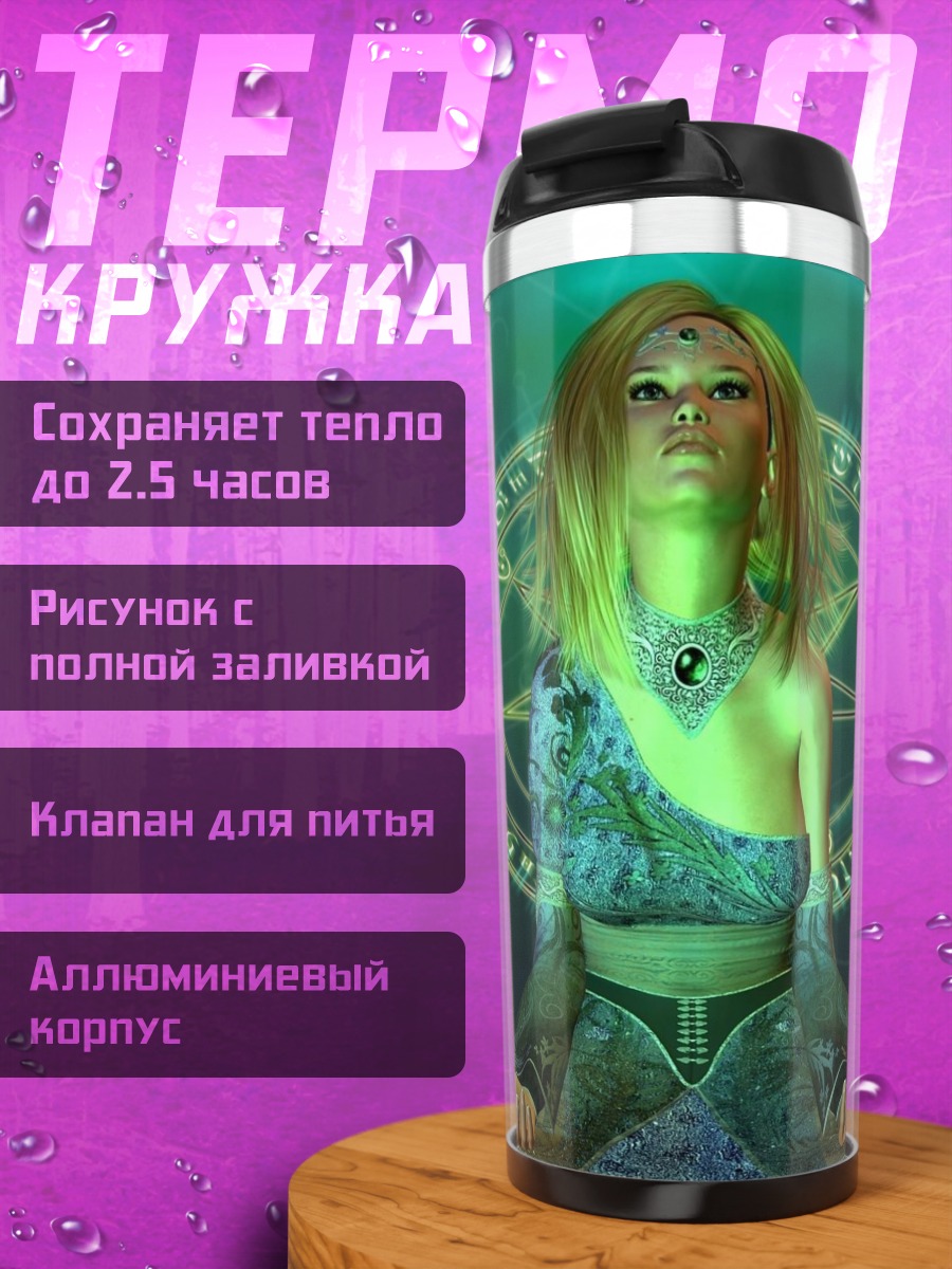 Термокружка магическая женщина