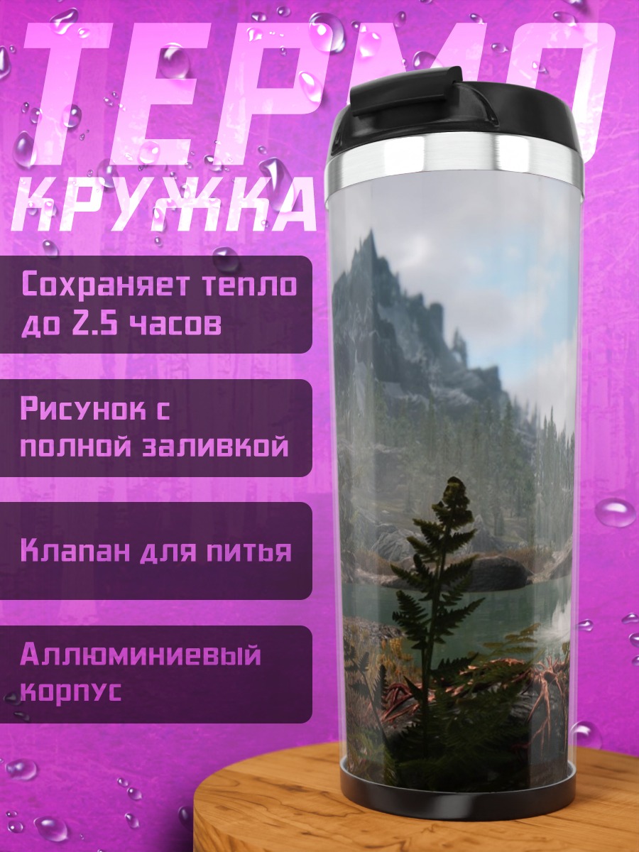 Термокружка Горное озеро лес