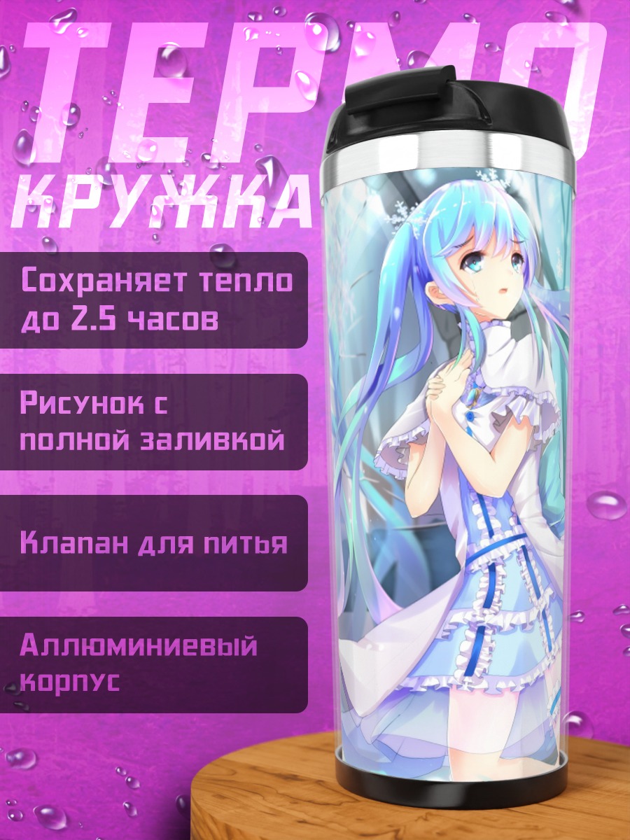 Термокружка Зимняя Мику