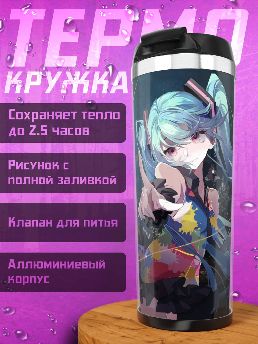 Термокружка Мику космическая