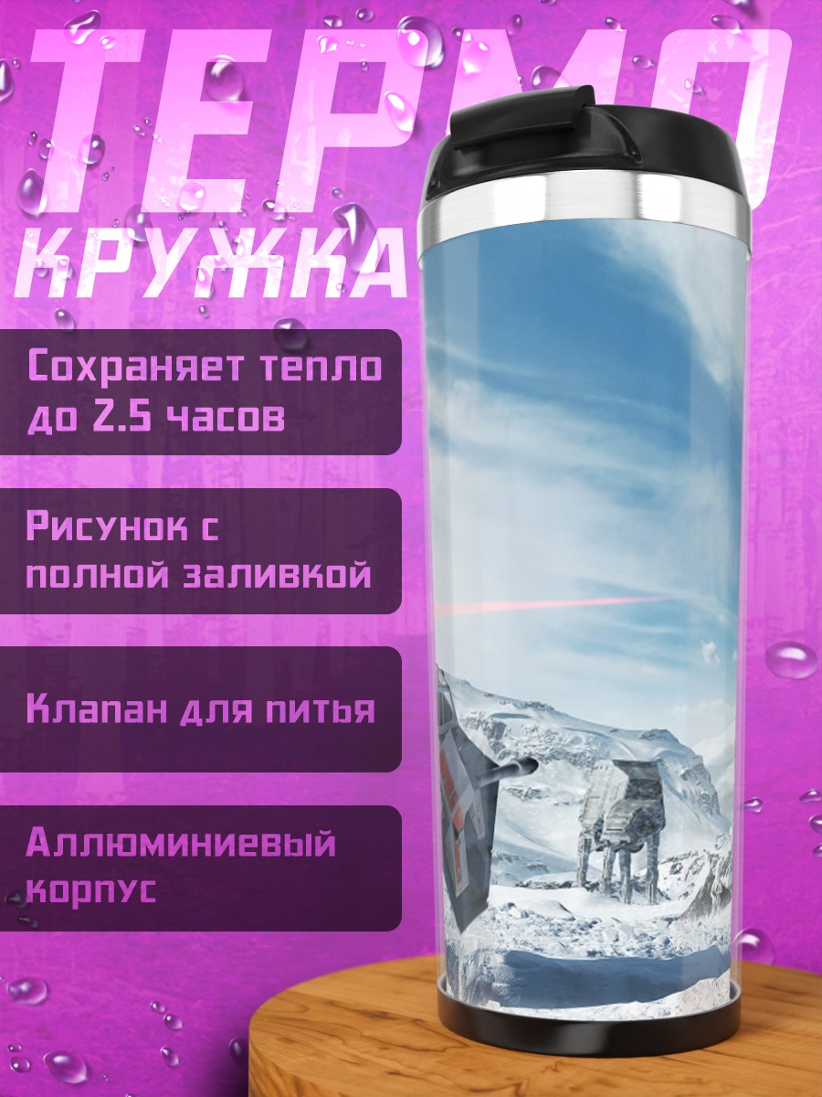 Термокружка Звездные войны