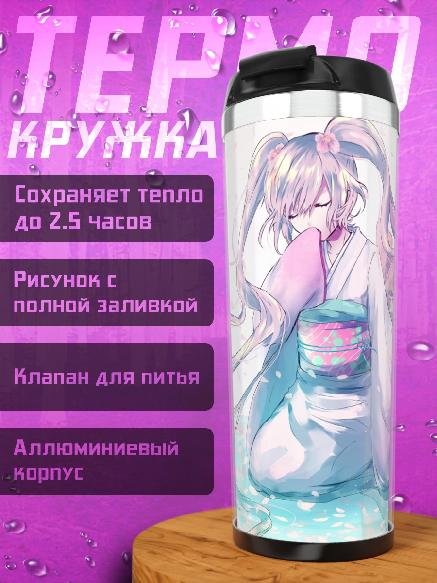 Термокружка Аниме девушка кимоно