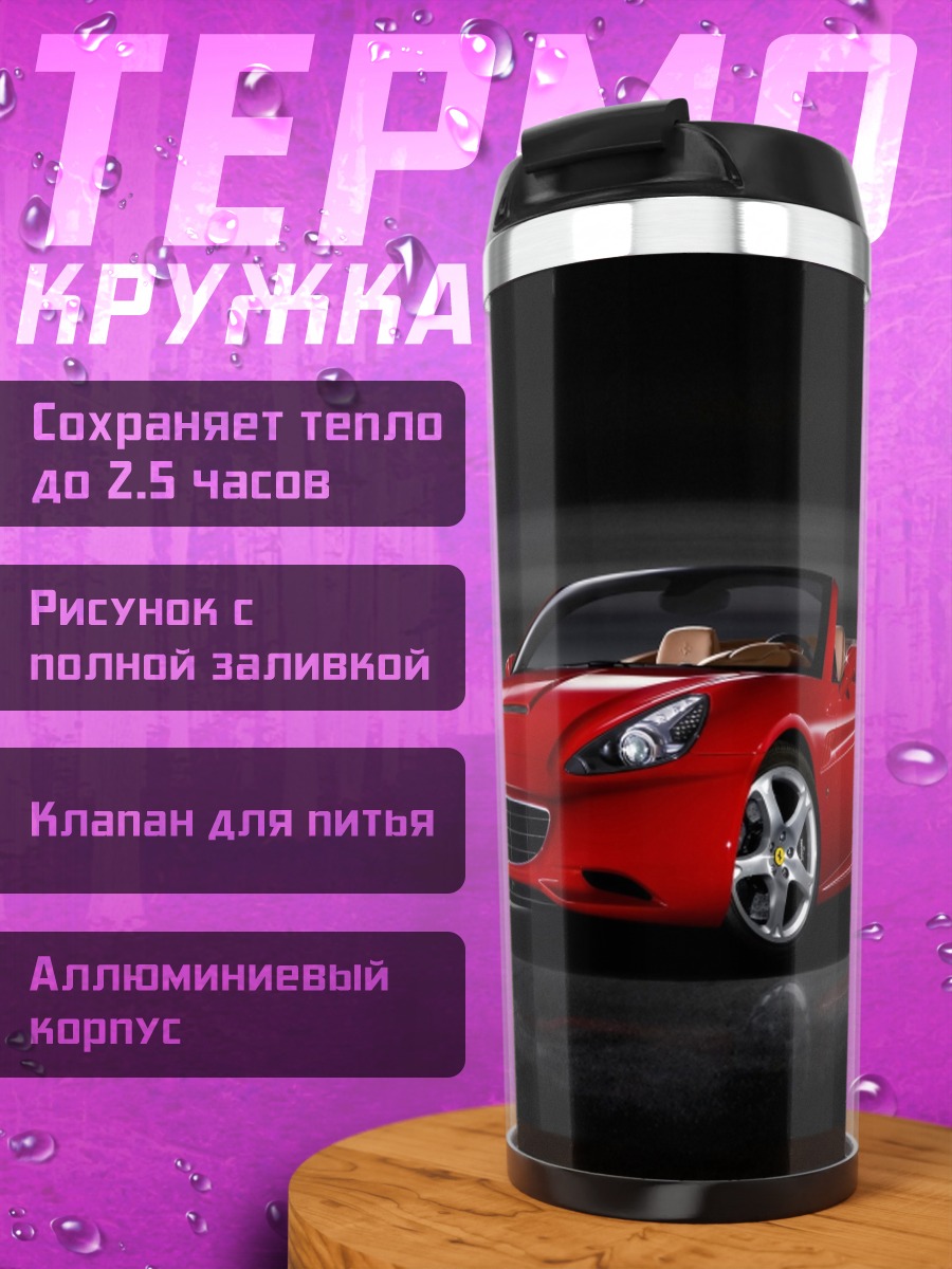Термокружка Красный Феррари