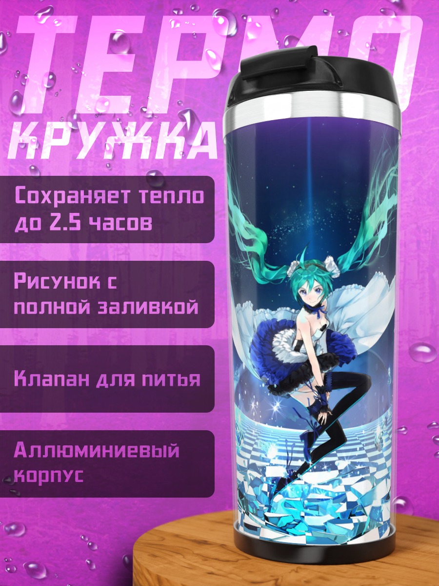 Термокружка Мику Хацунэ ангел