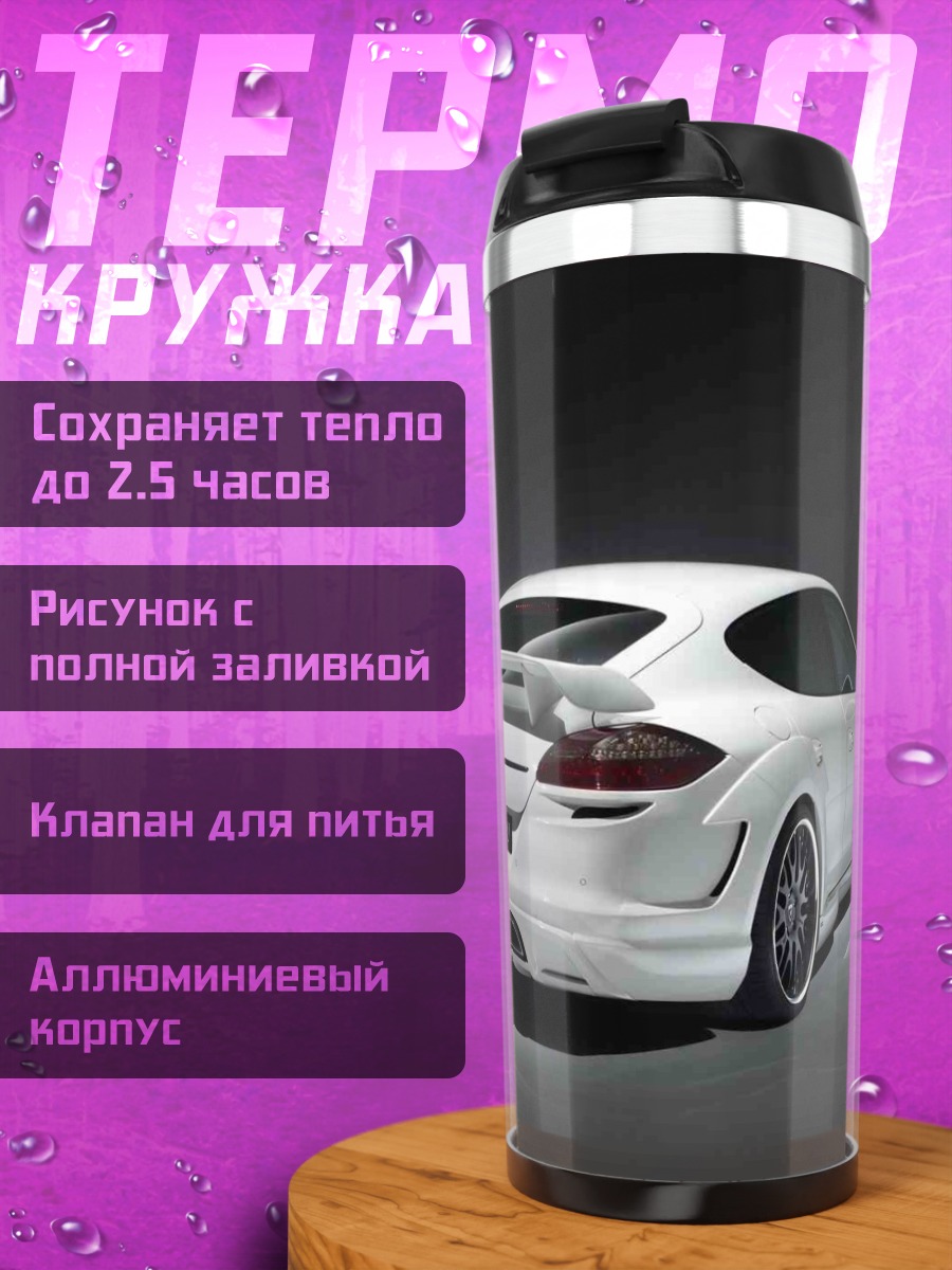 Термокружка Белый спорткар