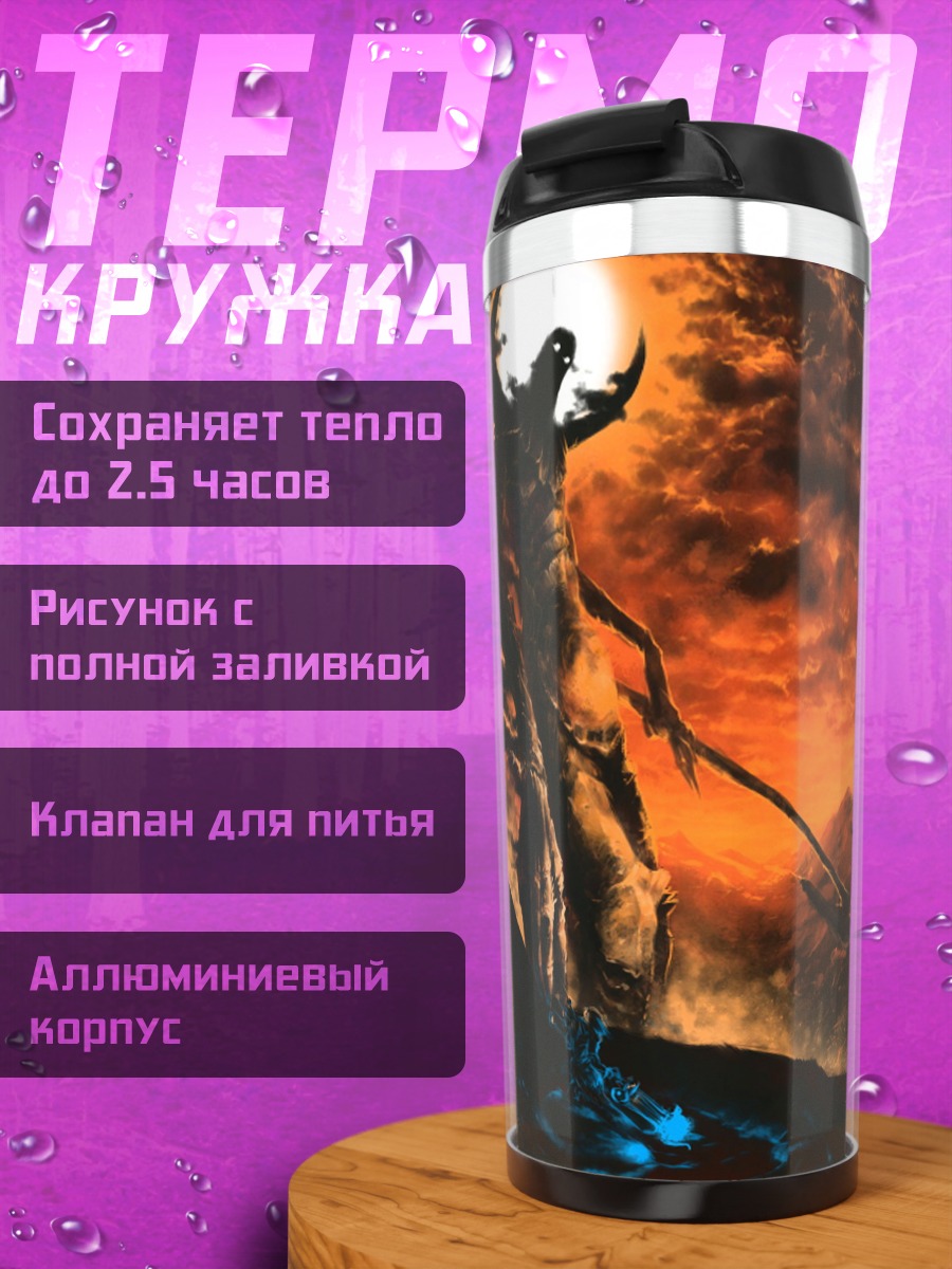 Термокружка Фэнтези битва