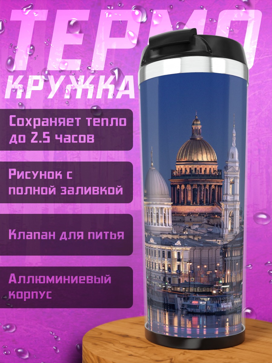 Термокружка Ночной город