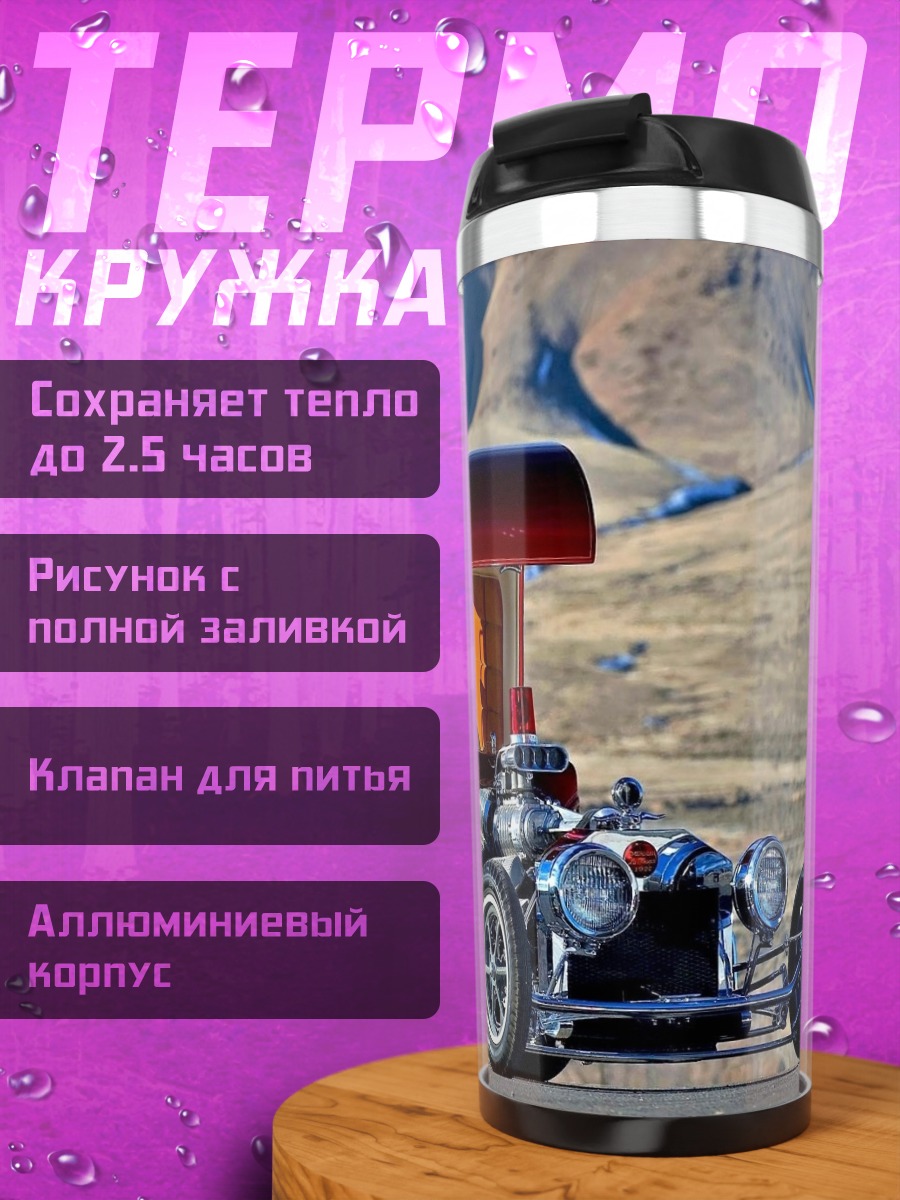 Термокружка Красный ретро автомобиль