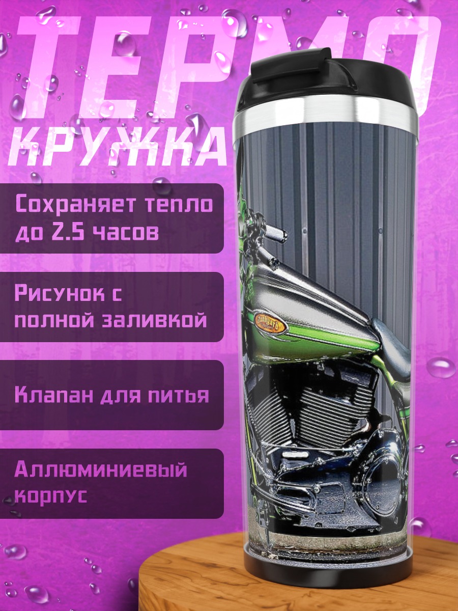 Термокружка Зеленый мотоцикл
