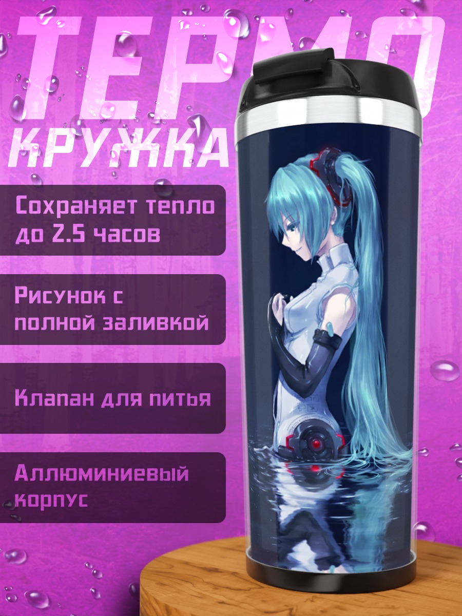 Термокружка Аниме девушка в воде
