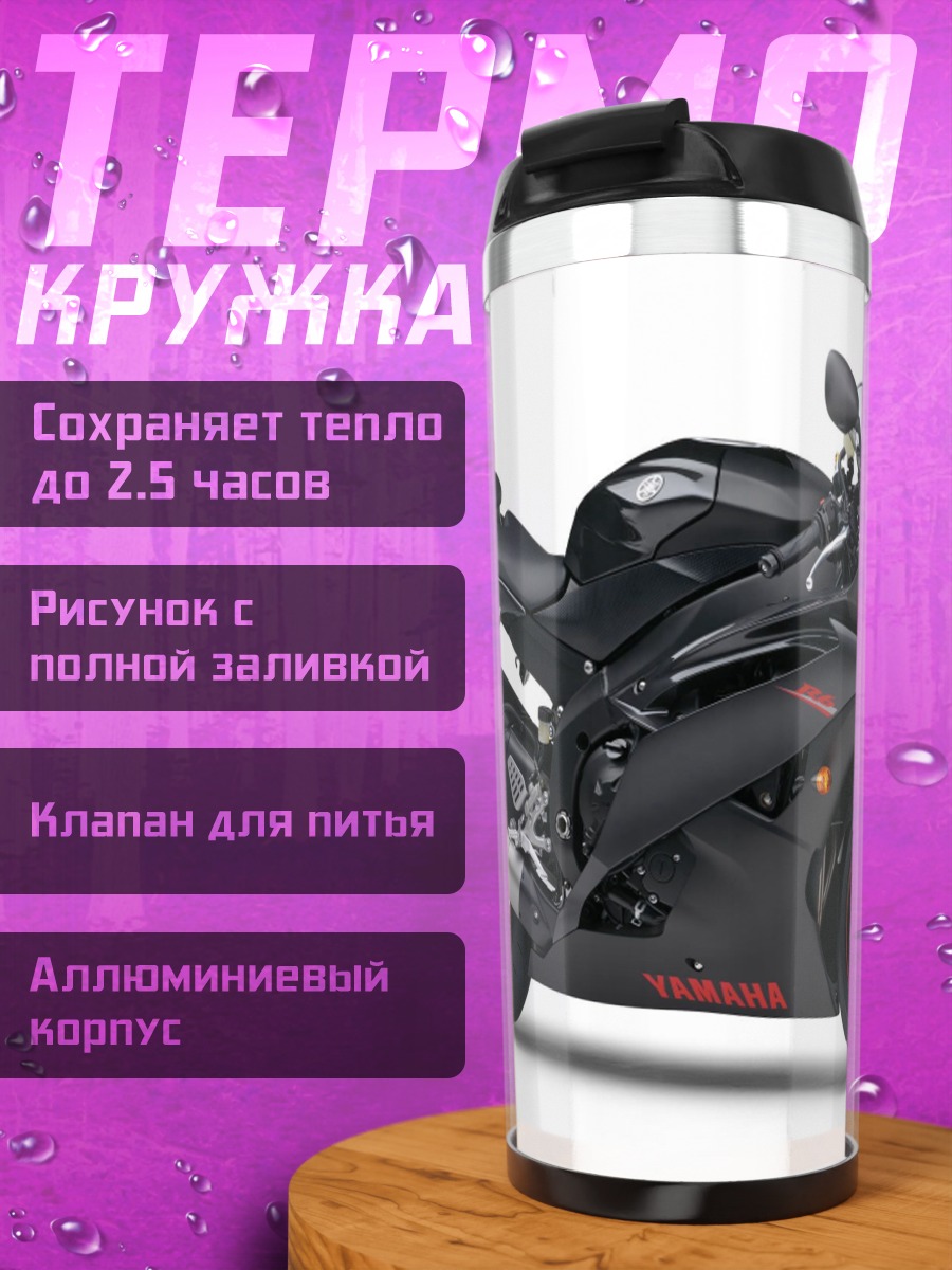 Термокружка Черный мотоцикл