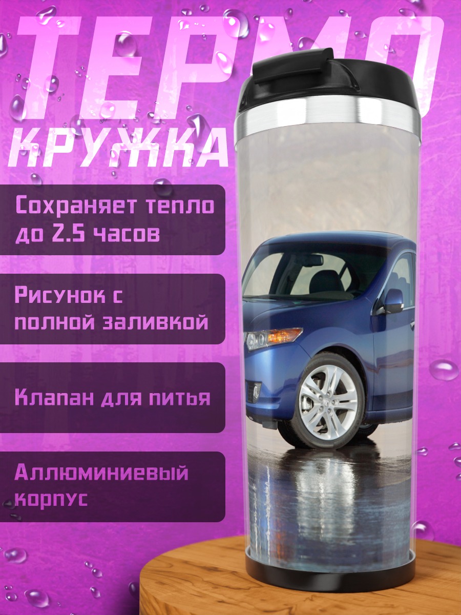 Термокружка Синий седан