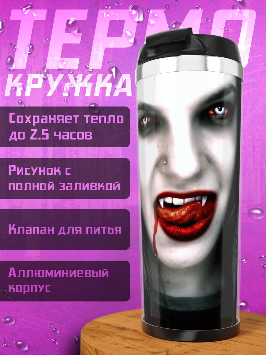 Термокружка Кровавая вампирша