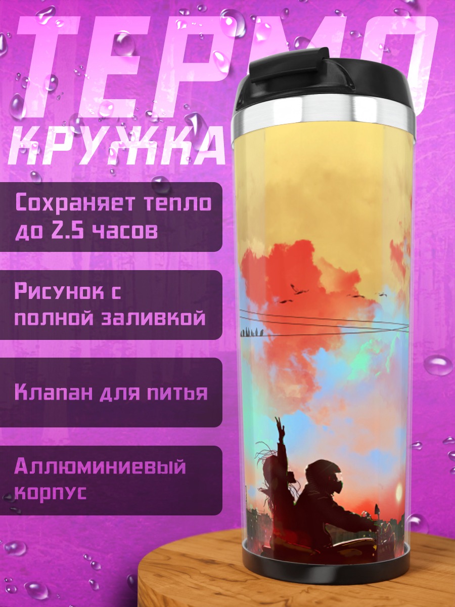 Термокружка Поездка на закате