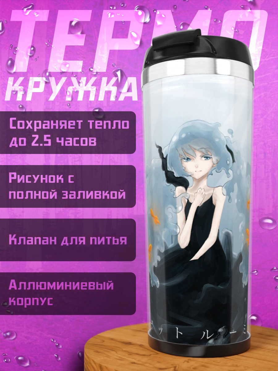 Термокружка Водная Мику