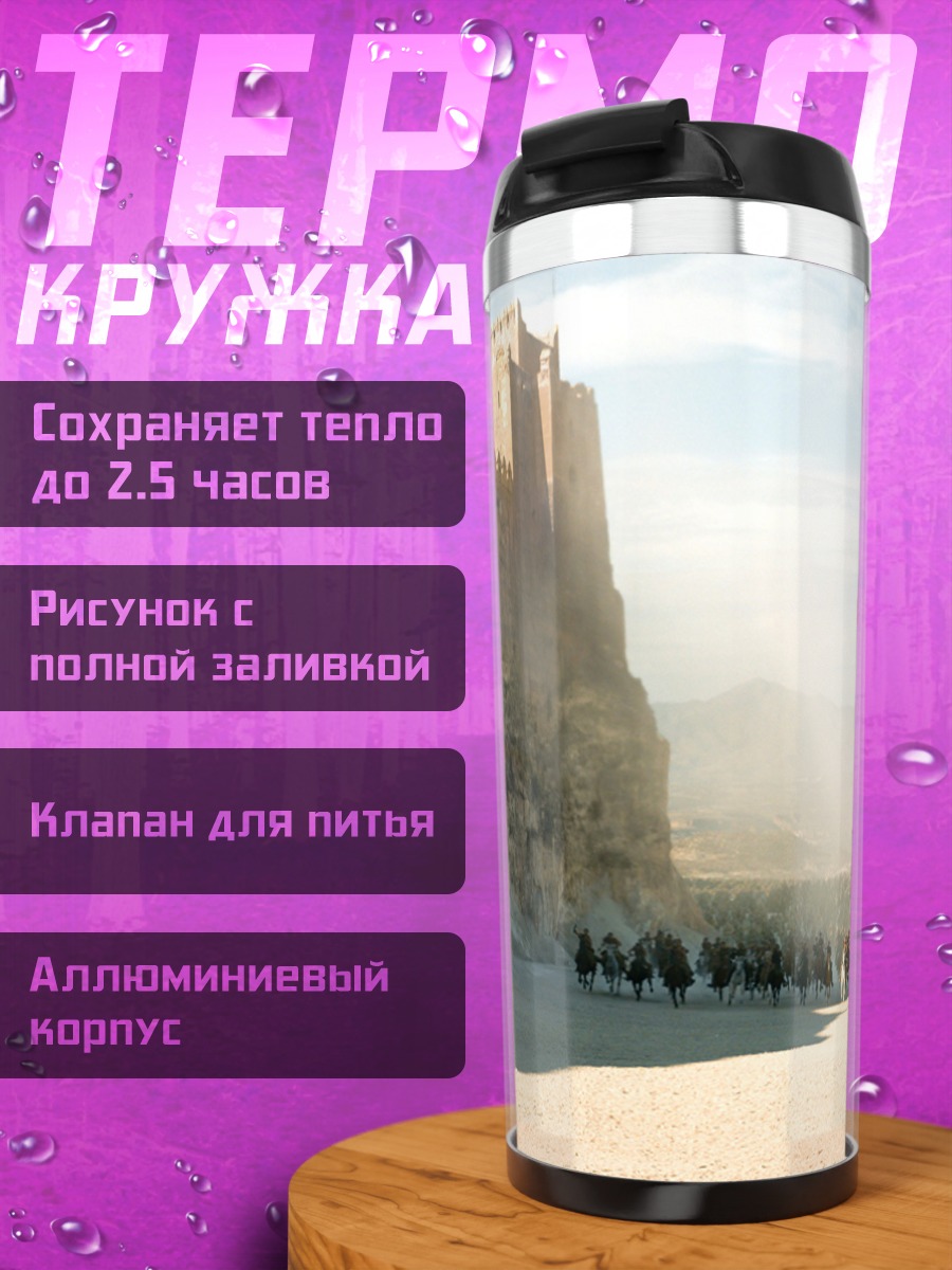 Термокружка Армия у стены