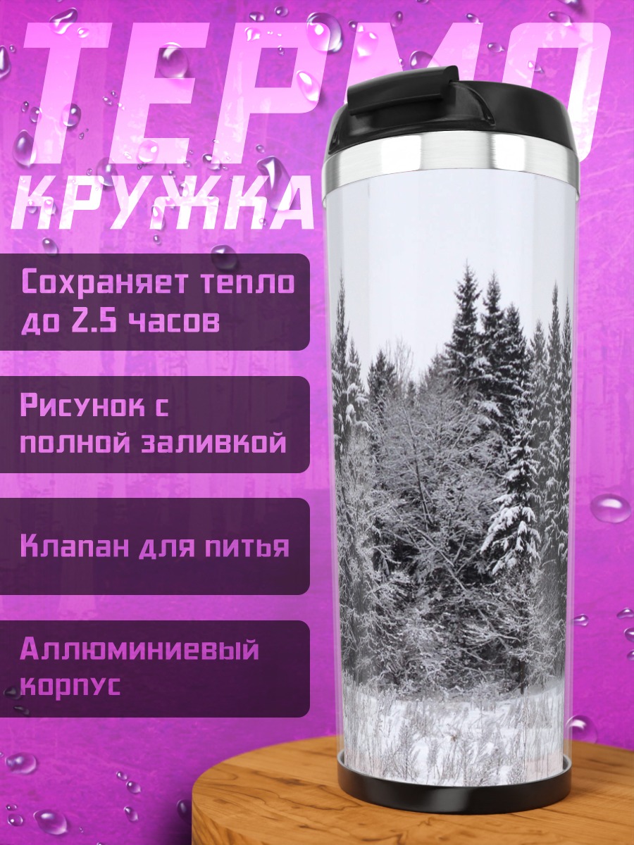 Термокружка Зимний лес
