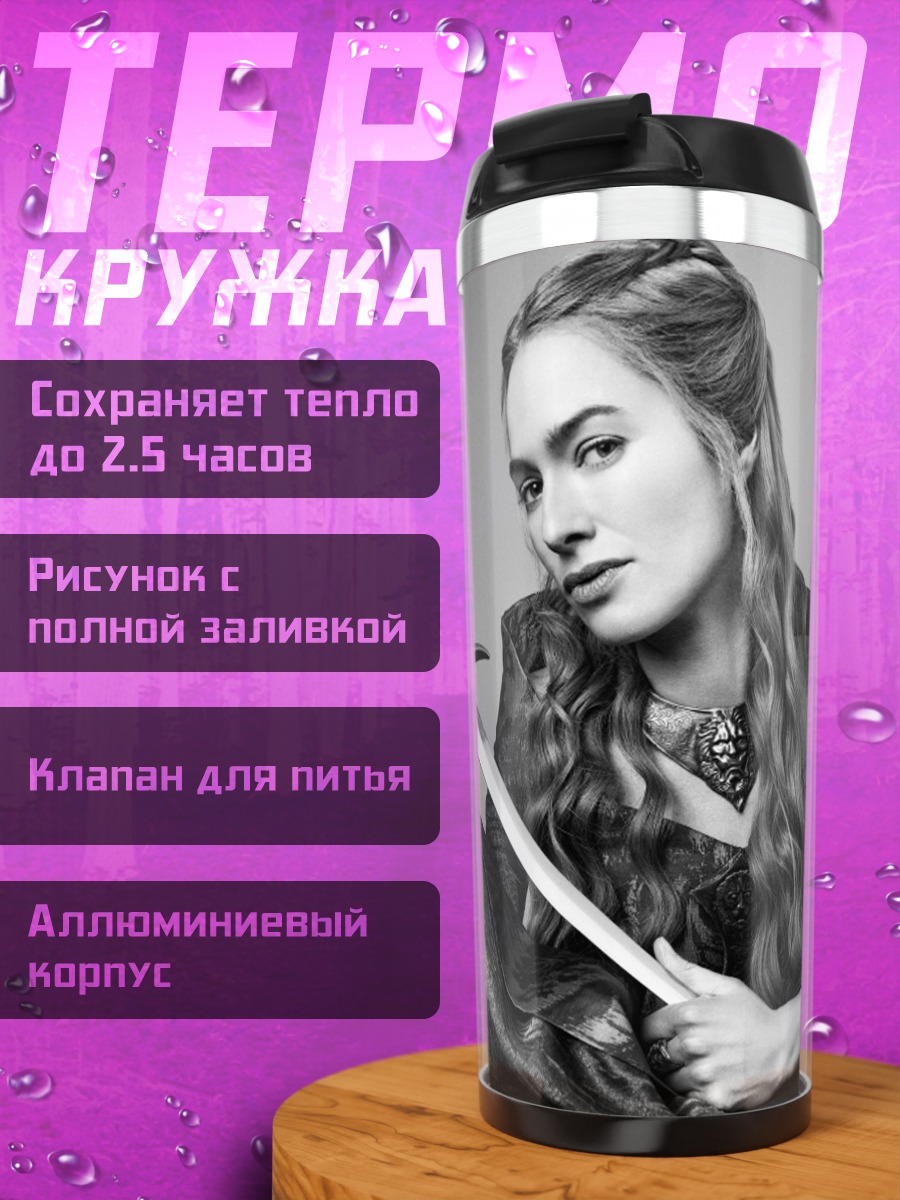 Термокружка Женщина с мечом