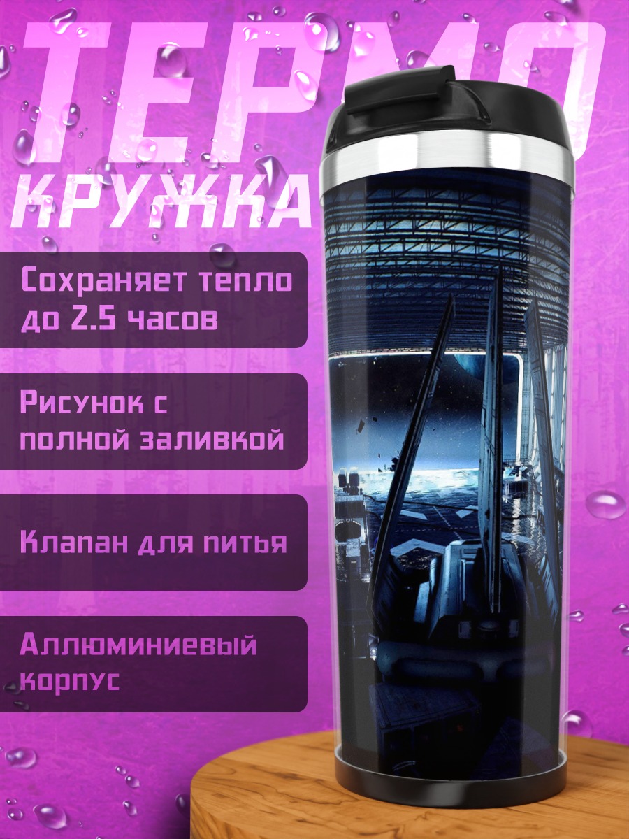 Термокружка Космический корабль взрыв