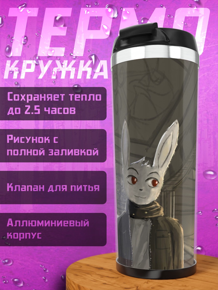 Термокружка Антропоморфный кролик
