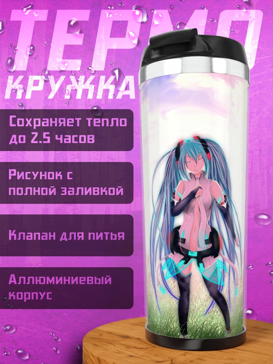 Термокружка Аниме девушка поле