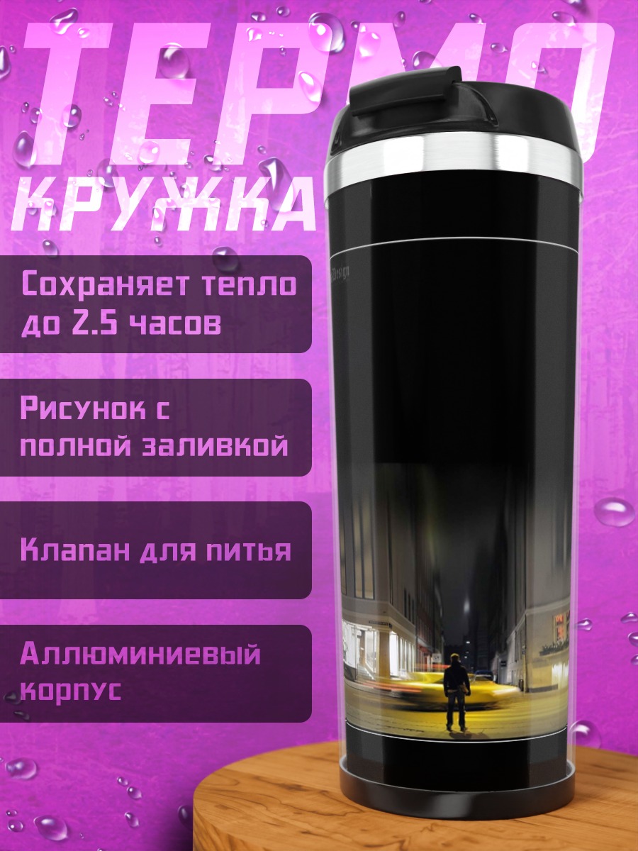 Термокружка Ночной город такси