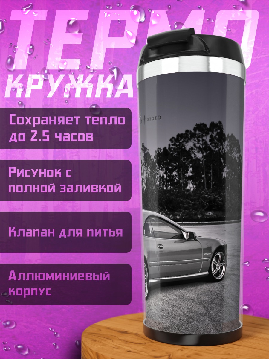 Термокружка Серебристое купе
