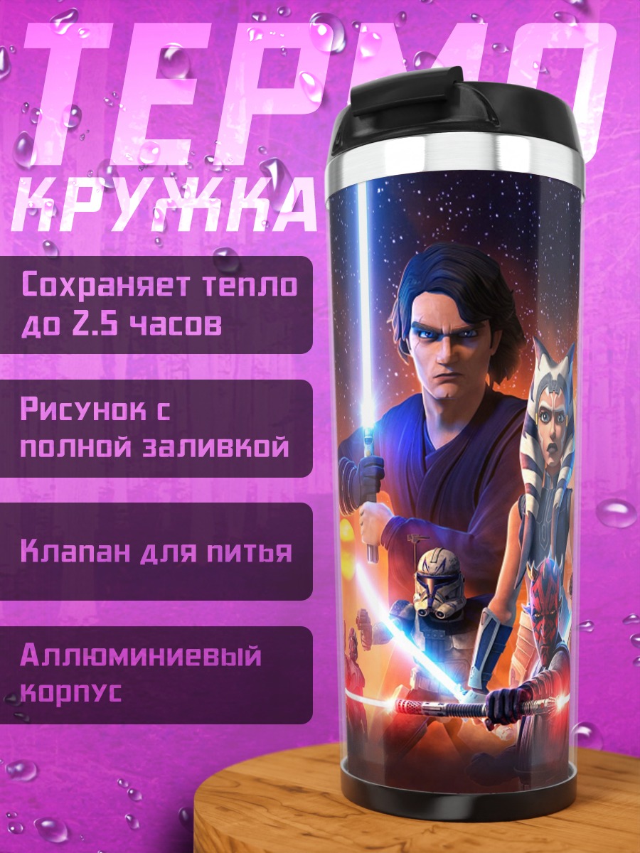 Термокружка войны клонов