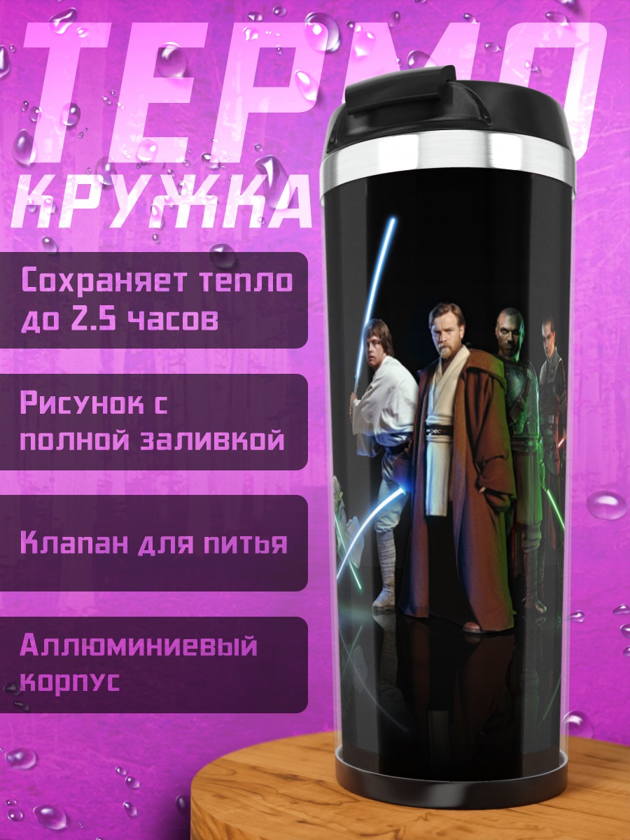 Термокружка рыцари джедаи