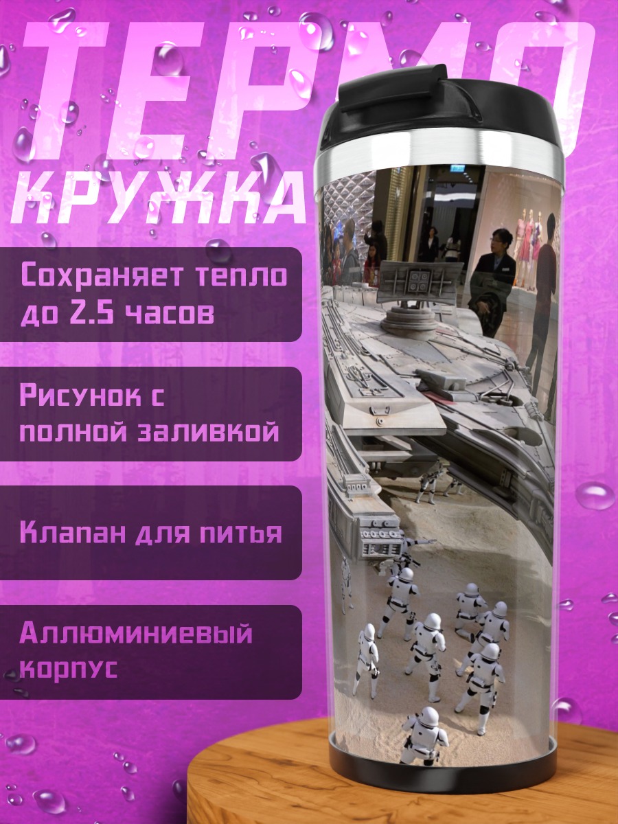 Термокружка Звездные войны