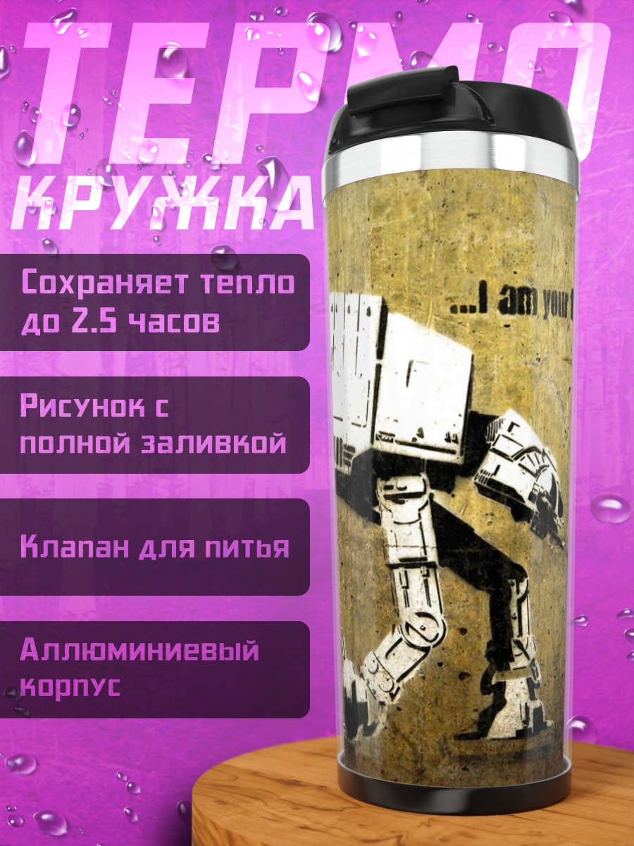 Термокружка Я твой отец