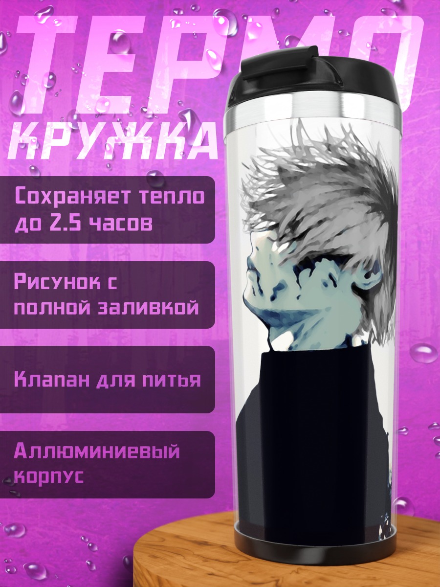 Термокружка Аниме парень