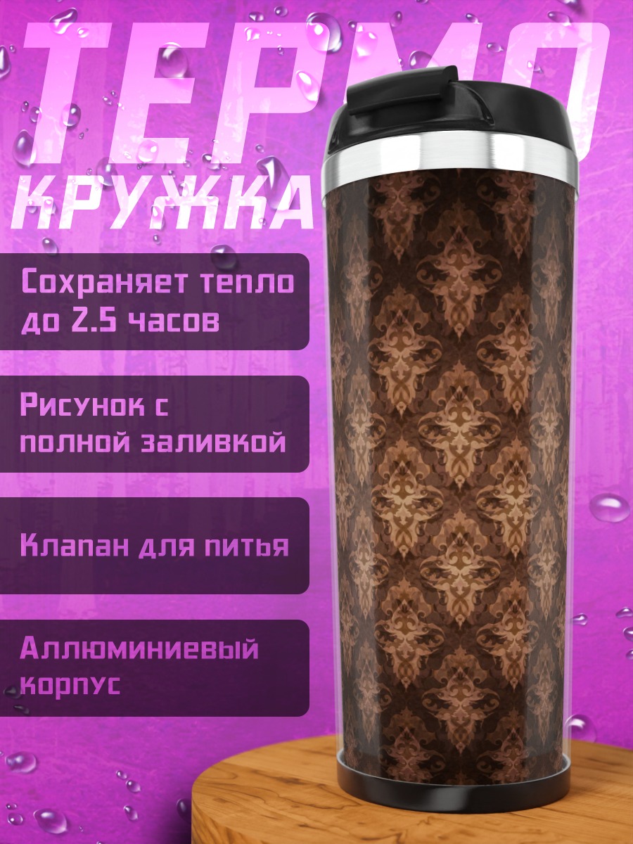 Термокружка Узор из черепов