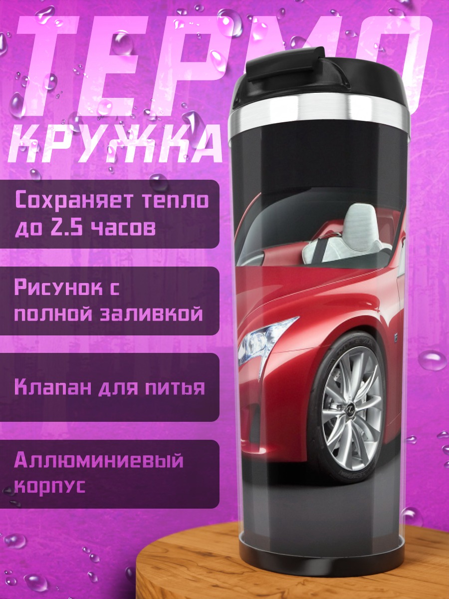 Термокружка Красный спорткар