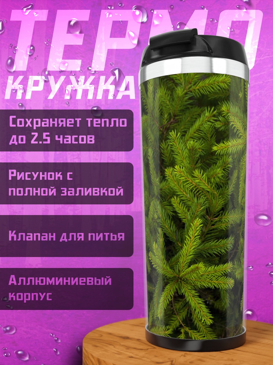 Термокружка Зеленая хвоя