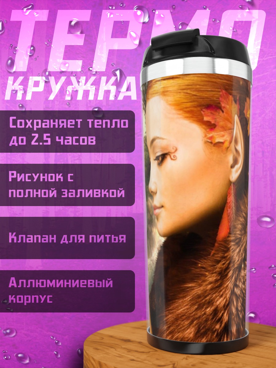 Термокружка Лесная фея с пузырем