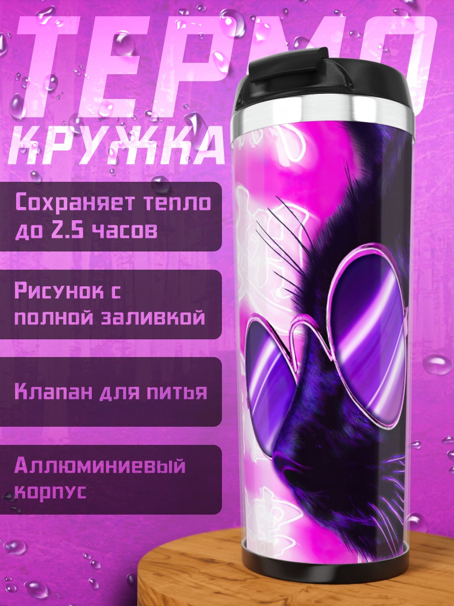 Термокружка Кот в очках