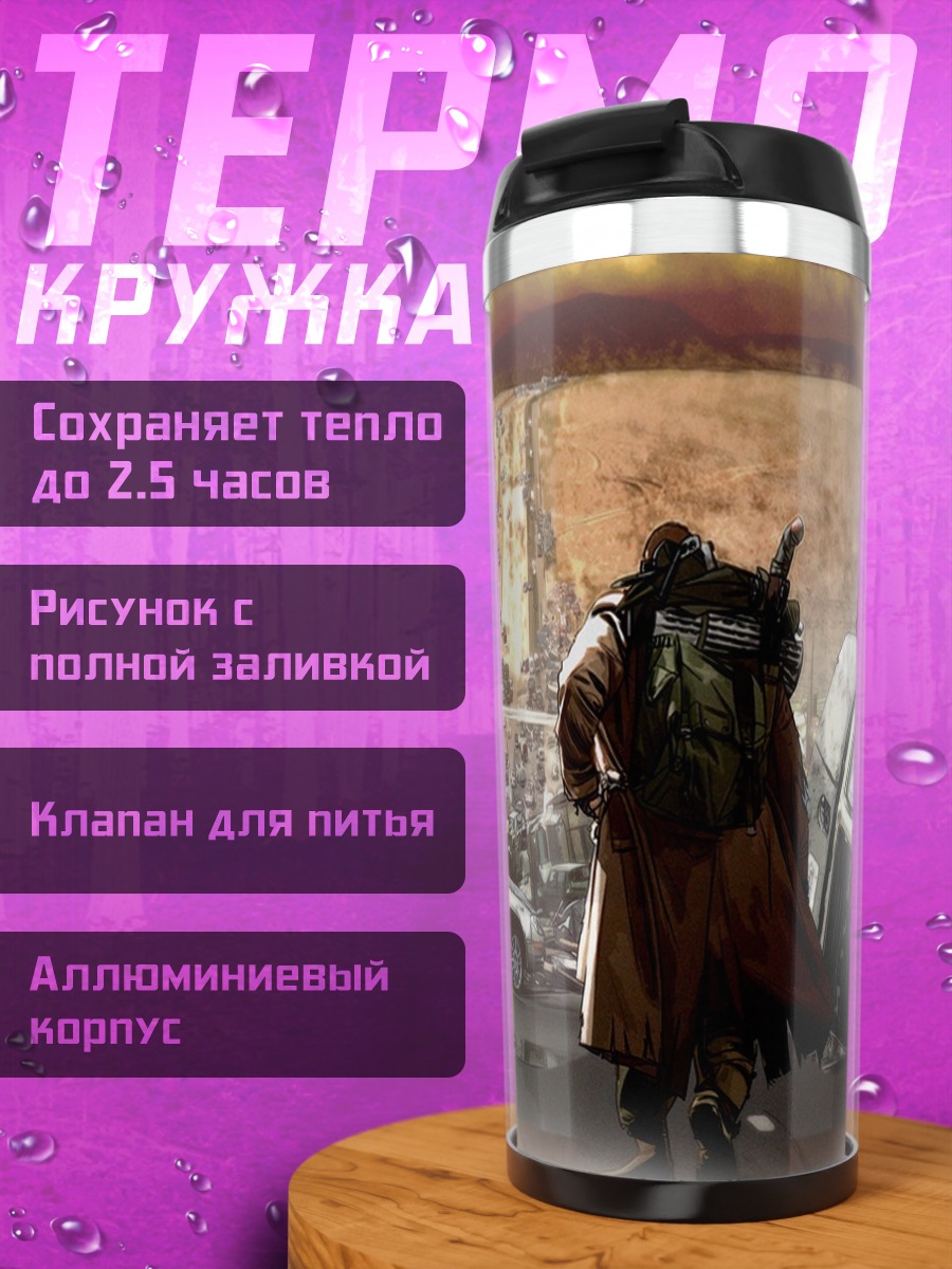 Термокружка Постапокалиптический пейзаж
