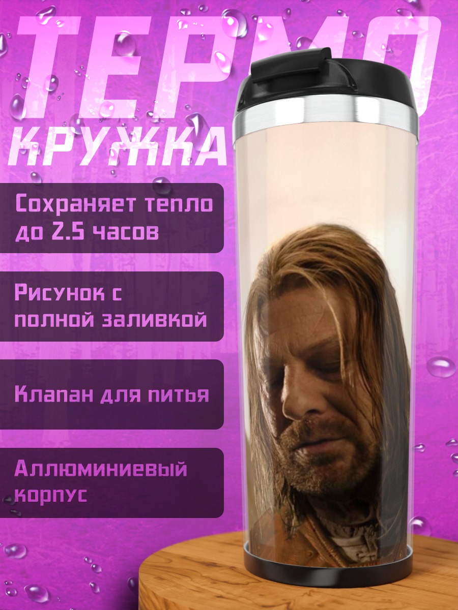 Термокружка Нед Старк