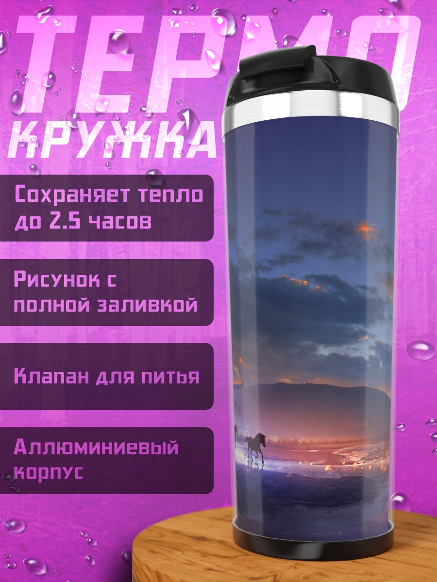 Термокружка Ночная погоня