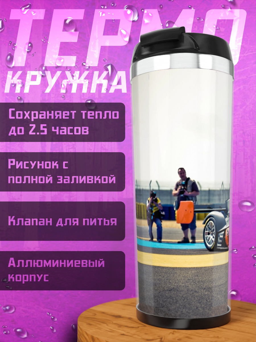 Термокружка Гонка на закате