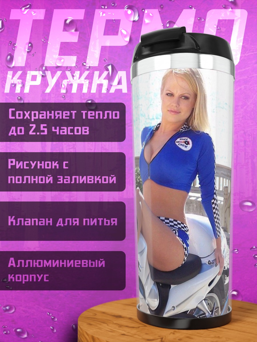 Термокружка Девушка на мотоцикле